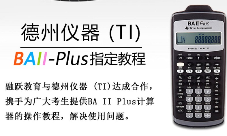 CFA計算器專業版使用大全來了，你會用嗎？
