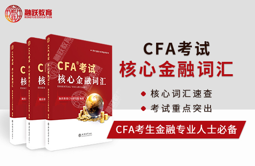 CFA金融詞匯PDF版資料免費試用（內附下載）