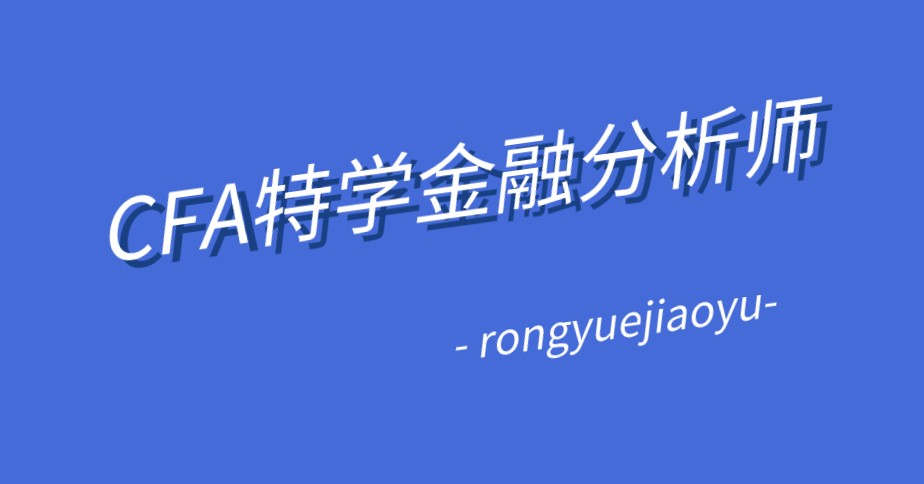 女性可以從事CFA金融分析師嗎？在應聘中的占比如何？