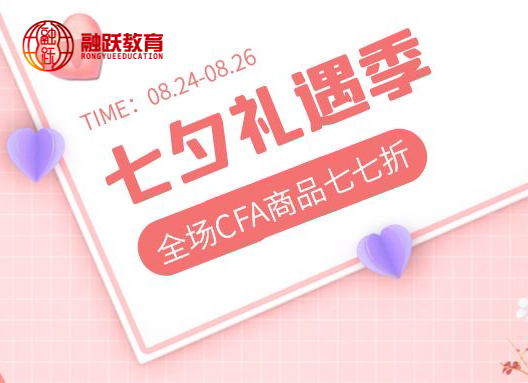 相約8月24--26日 ，和融躍CFA七夕禮遇！