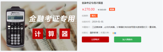 CFA考試協會允許考生使用計算器，你如何熟練掌握呢？