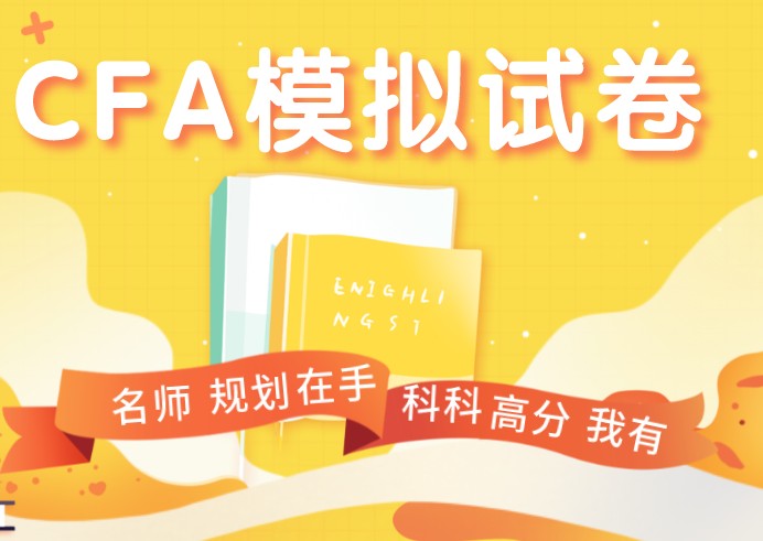 CFA mock怎么下載，或者說什么時候可以在官網上下載呢？