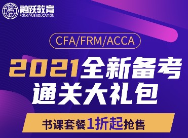 2021年CFA全新起航，融躍CFA圖書+課程全新模式！開啟書課豪禮！