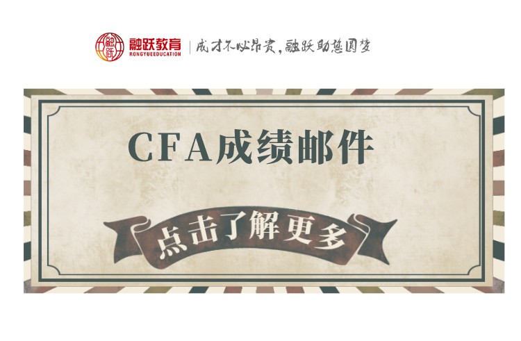 往往有很多考生收不到CFA成績，那是為什么呢？
