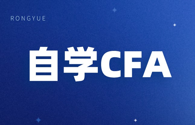 距離7月考試還有40天，自學CFA如何做？