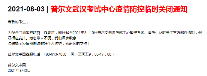 新增武漢CFA考點暫時關閉？持續到8月10日？