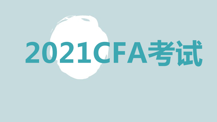 ETF這個知識點在CFA考試重點？