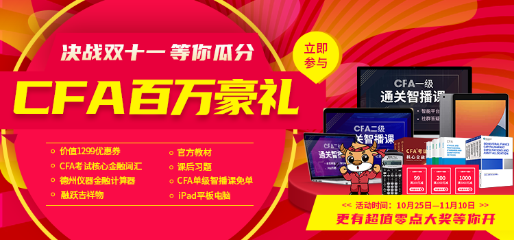 11·11摩拳擦掌從融躍CFA開(kāi)始,智播課、IPad等你來(lái)抽！