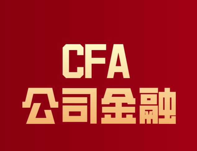 CFA公司金融一共有5章節的知識？