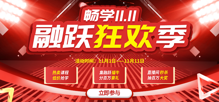 摩拳擦掌，萬(wàn)眾矚目，暢學(xué)11.11，百萬(wàn)大獎(jiǎng)任性抽，20臺(tái)ipad免費(fèi)送！