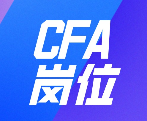 CFA優先！??！天風證券春季校招開始啦！