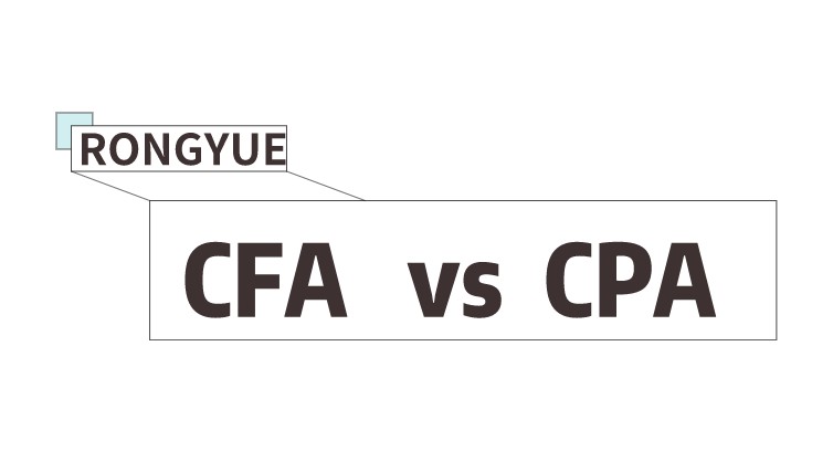 中國CPA和國際證書CFA這兩個證書的區別？