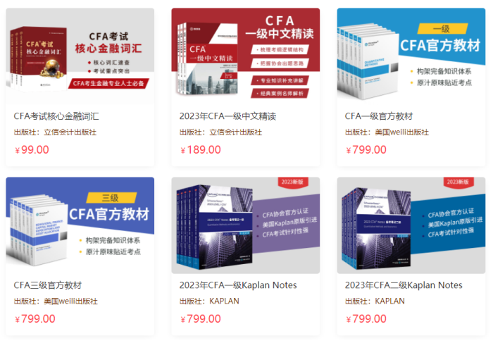 cfa圖書教材