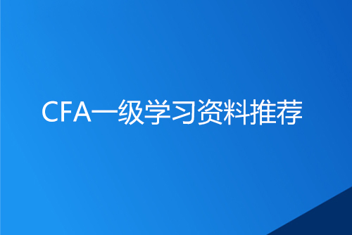 CFA補充題庫，考生將額外獲得1000道練習題6套模擬考題