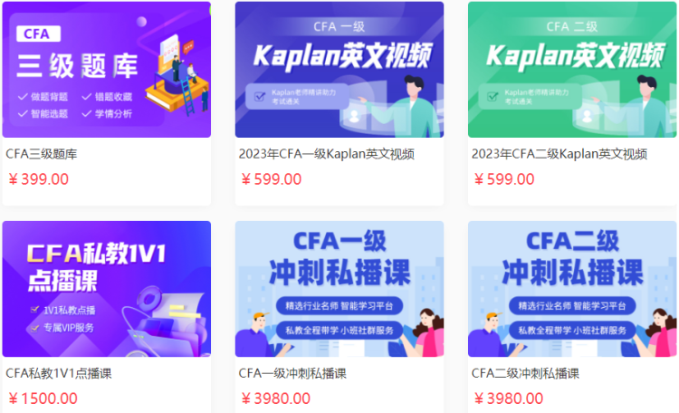 想買CFA網(wǎng)課？本文給你推薦不錯的網(wǎng)課機構(gòu)