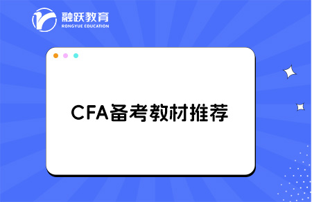 CFA原版書和notes選哪個好？