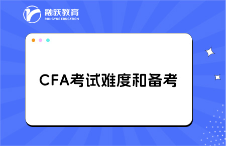 CFA考試難度揭秘，如何突破備考瓶頸？