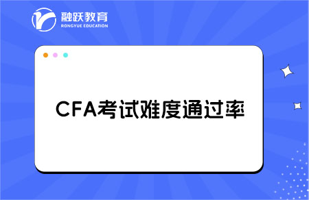 非金融專業考CFA考試難度有多大？
